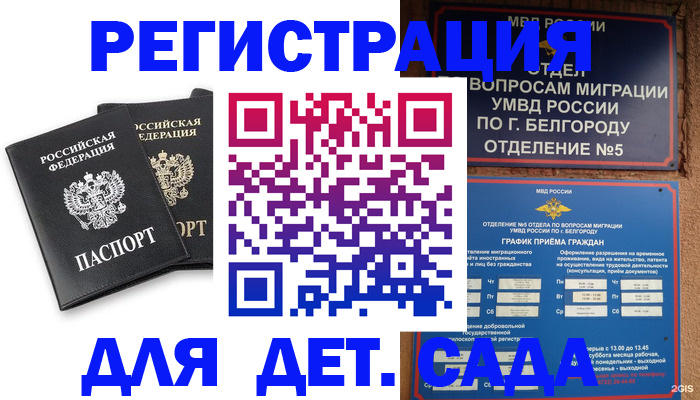 временная регистрация купить в Суворове